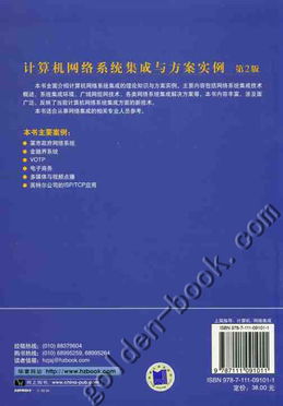 計算機網(wǎng)絡系統(tǒng)集成與方案實例解析